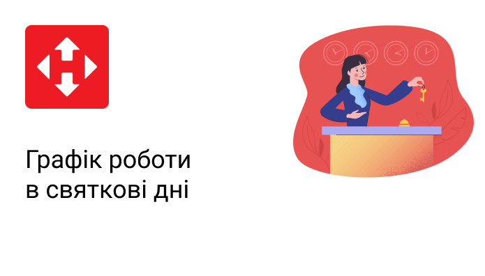 Нова почта график